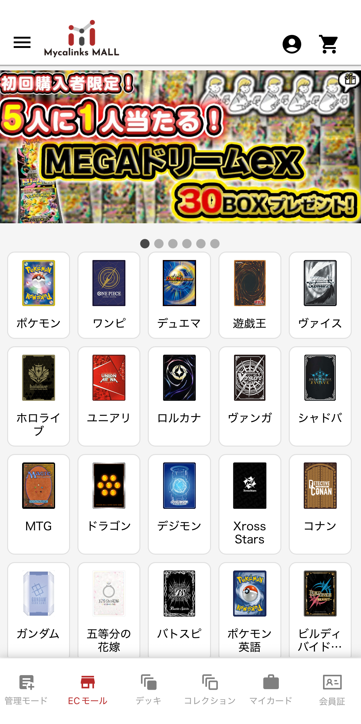 アプリ内EC:商品一覧