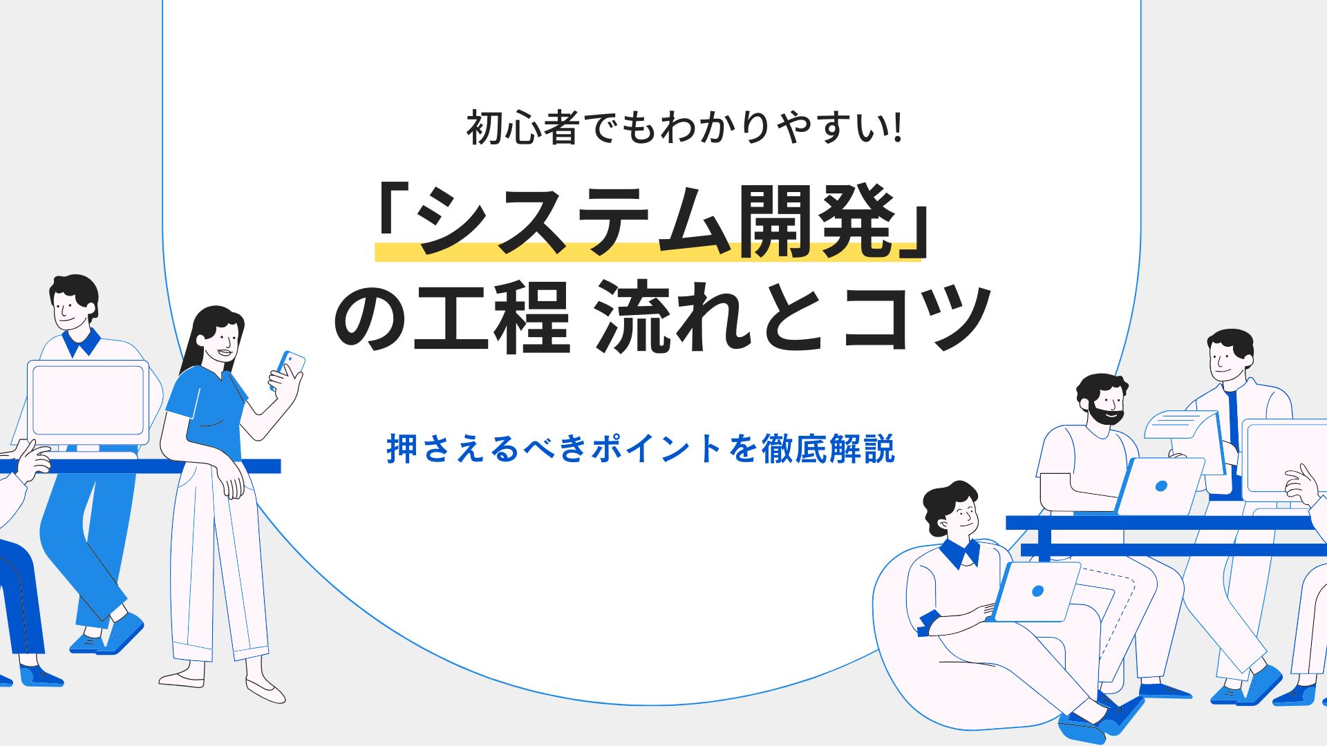リリース後の落とし穴！運用と保守の現実とは 〜「作って終わり」に